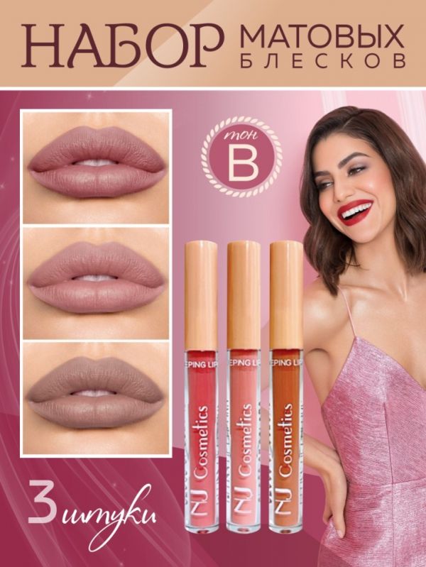 NJ Gift set of matte lip glosses 3 pcs, tone B